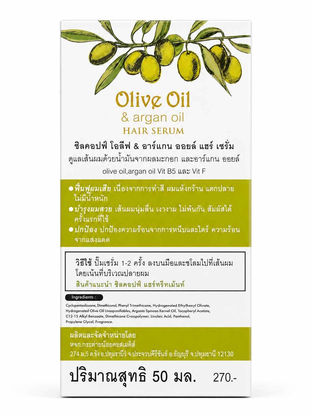 Olive Oil & Argan Oil Hair Serum