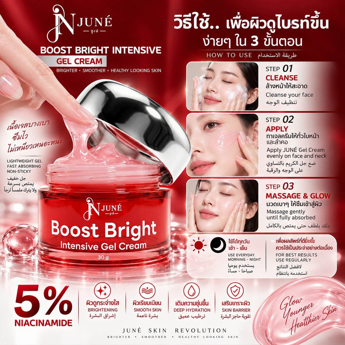 Juné Boost Bright Intensive Gel Cream – 5% Niacinamide | 30g